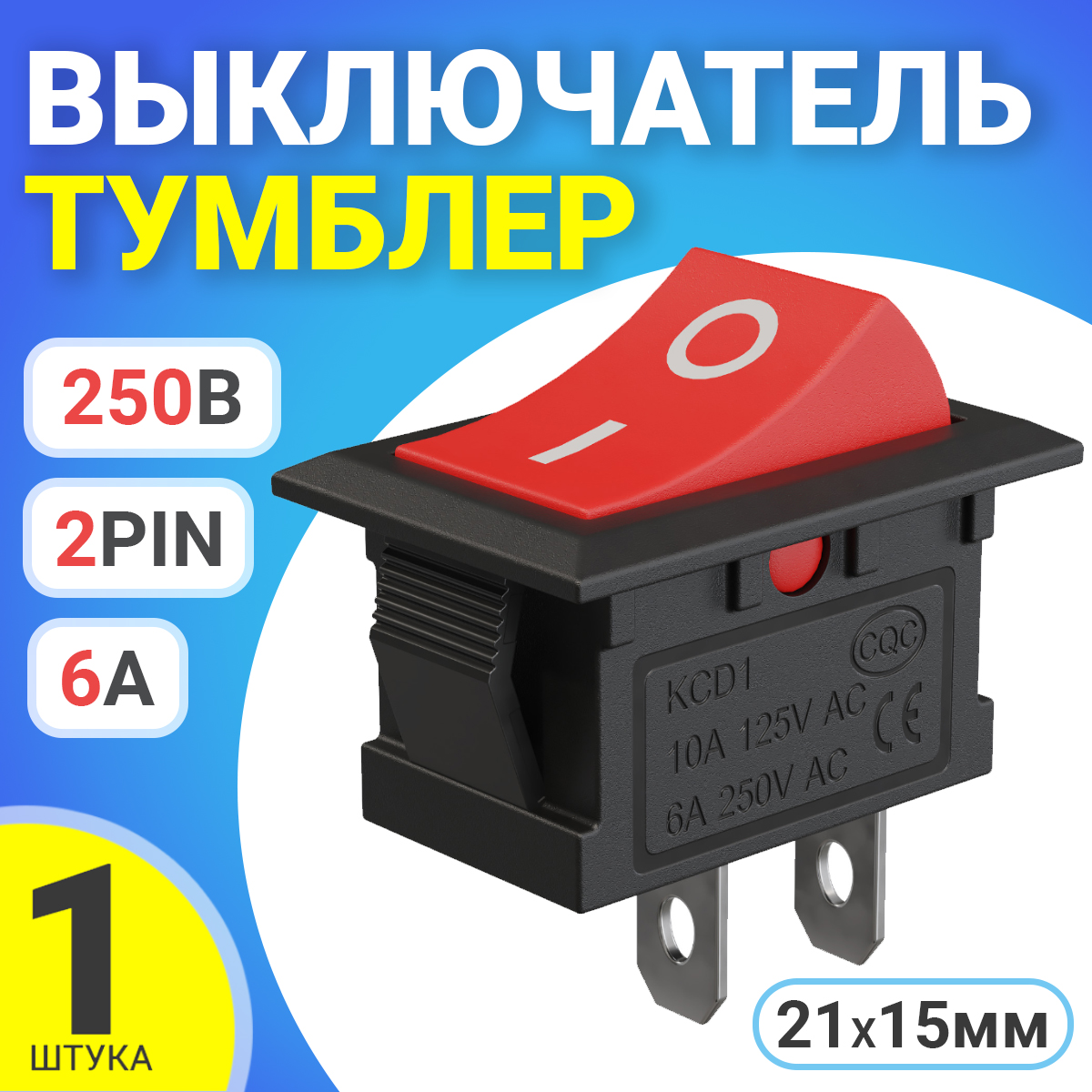 Тумблер выключатель GSMIN KCD1 ON-OFF 6А 250В 2pin 21х15мм 140₽