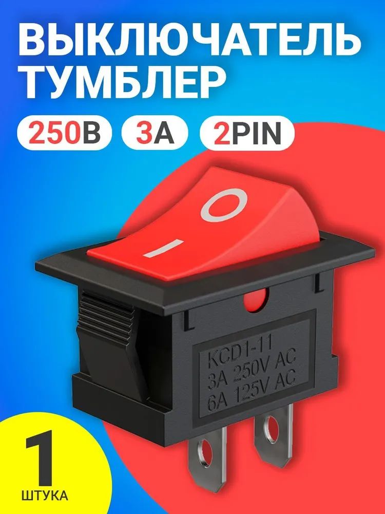 фото Тумблер выключатель gsmin kcd11, on-off, 3а, 250в, 2pin, 15x10мм