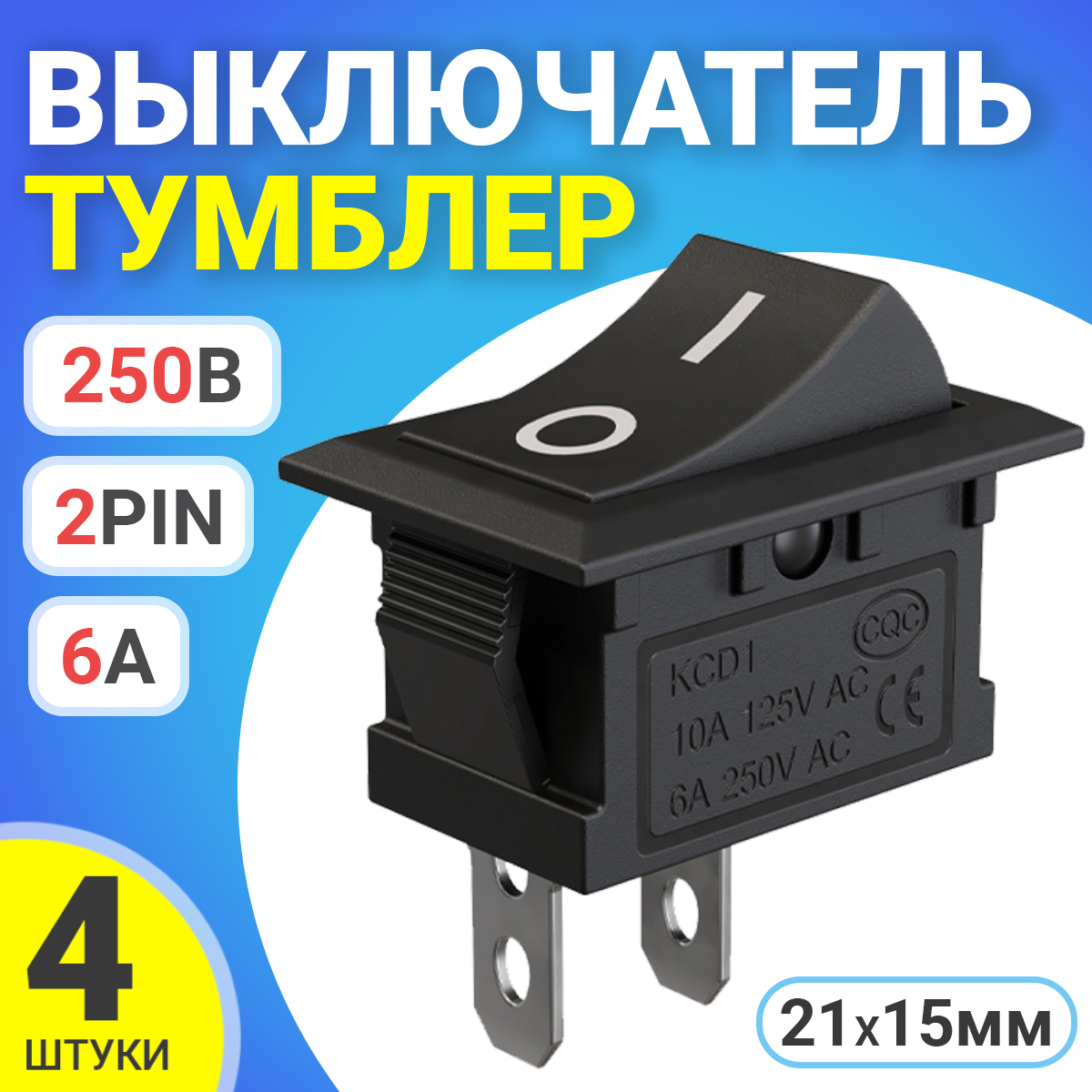 Тумблер выключатель GSMIN KCD1 ON-OFF 6А 250В 2pin 21х15мм 4шт 135₽