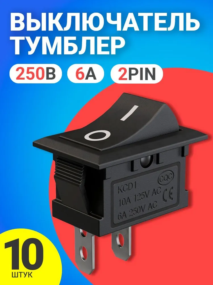 Тумблер выключатель GSMIN KCD1, ON-OFF, 6А, 250В, 2pin, 21х15мм, 10шт
