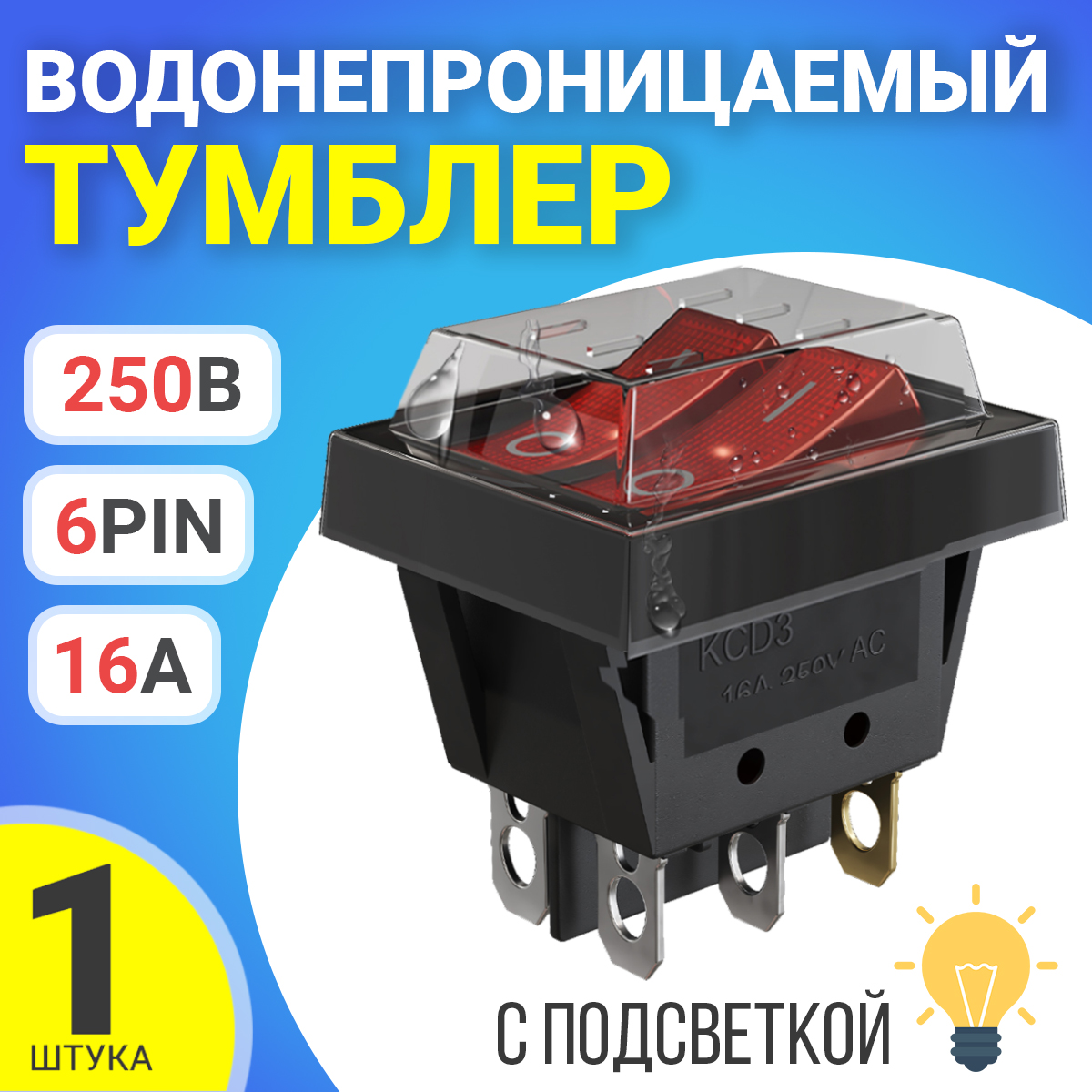 Тумблер выключатель GSMIN KCD3 ON-OFF 16А 250В 6pin 230₽