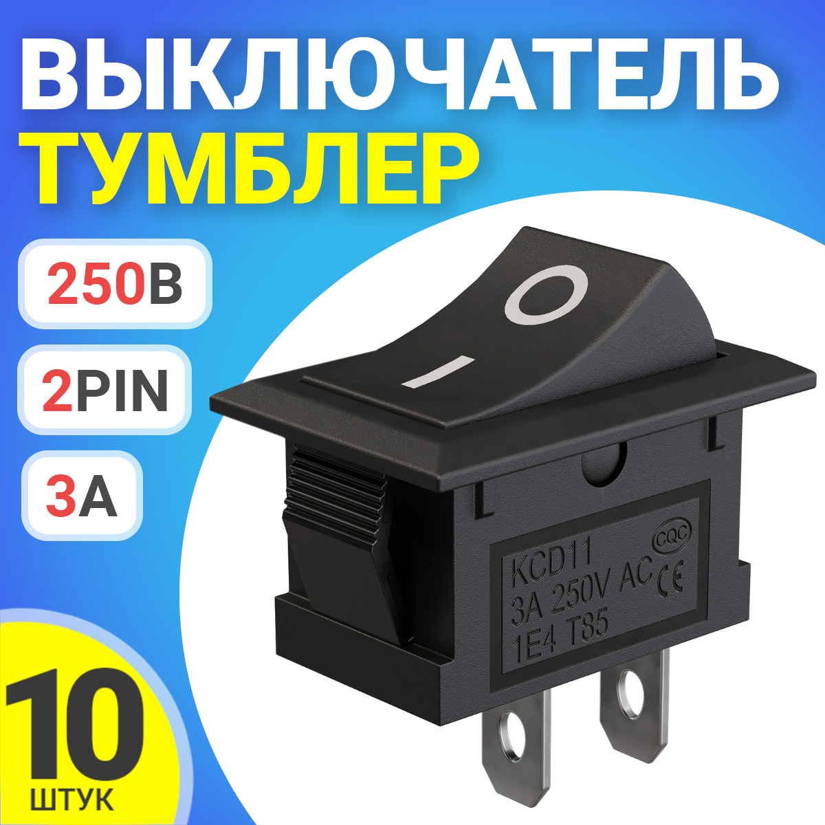 Тумблер выключатель GSMIN KCD11 ON-OFF 3А 250В 2pin 15x10мм 10шт 175₽