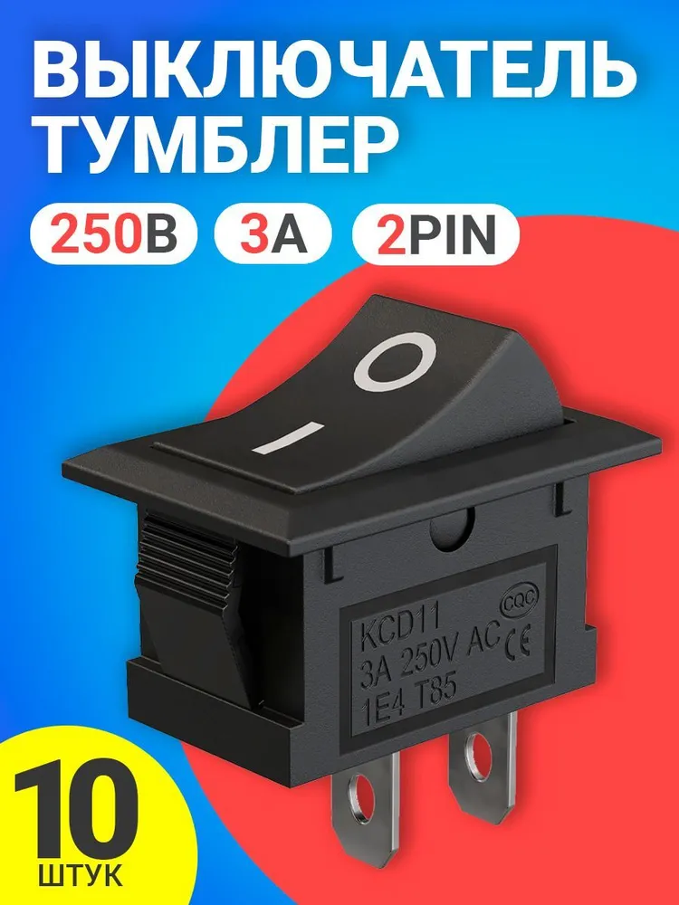 Тумблер выключатель GSMIN KCD11, ON-OFF, 3А, 250В, 2pin, 15x10мм, 10шт
