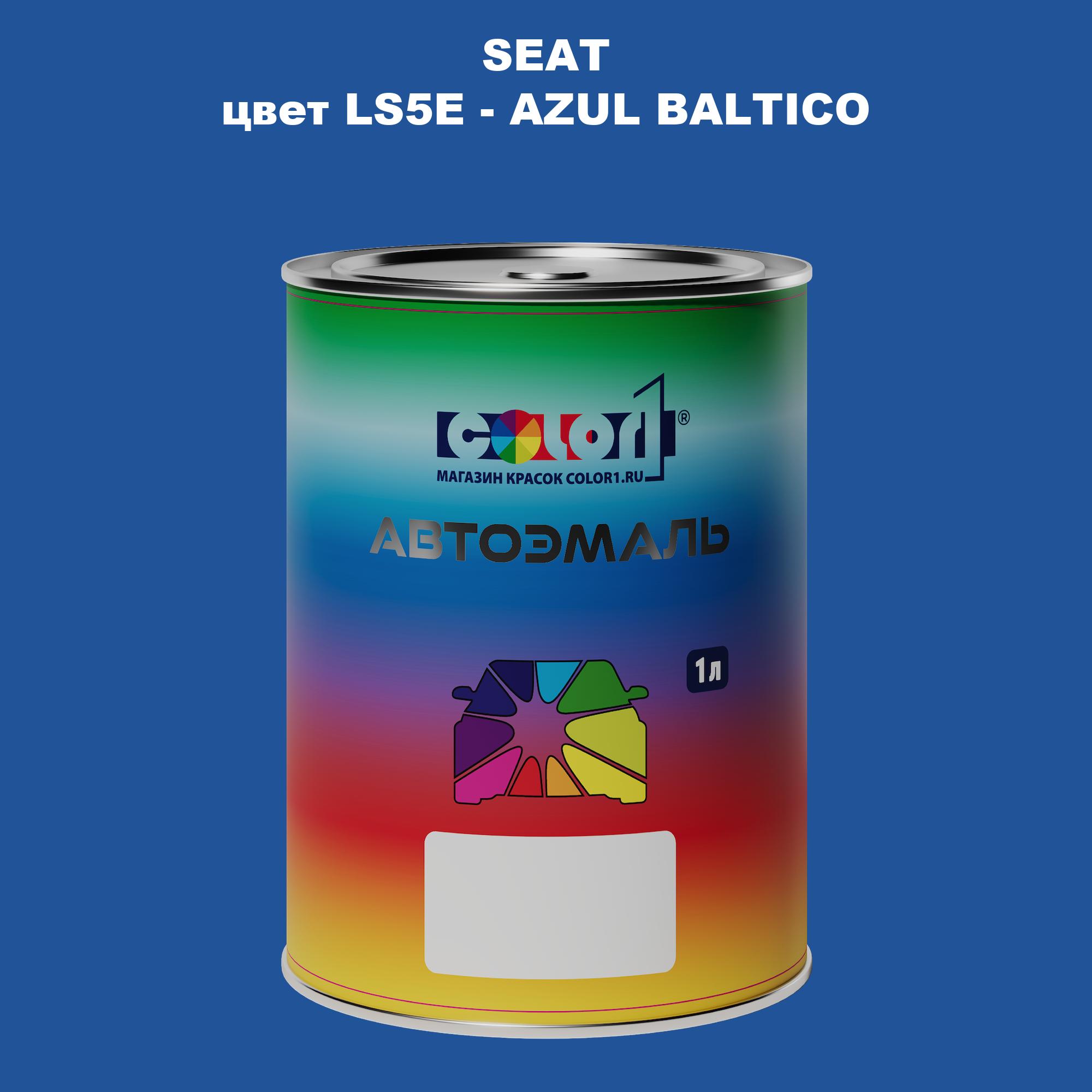 

Автомобильная краска COLOR1 для SEAT, цвет LS5E - AZUL BALTICO, Прозрачный