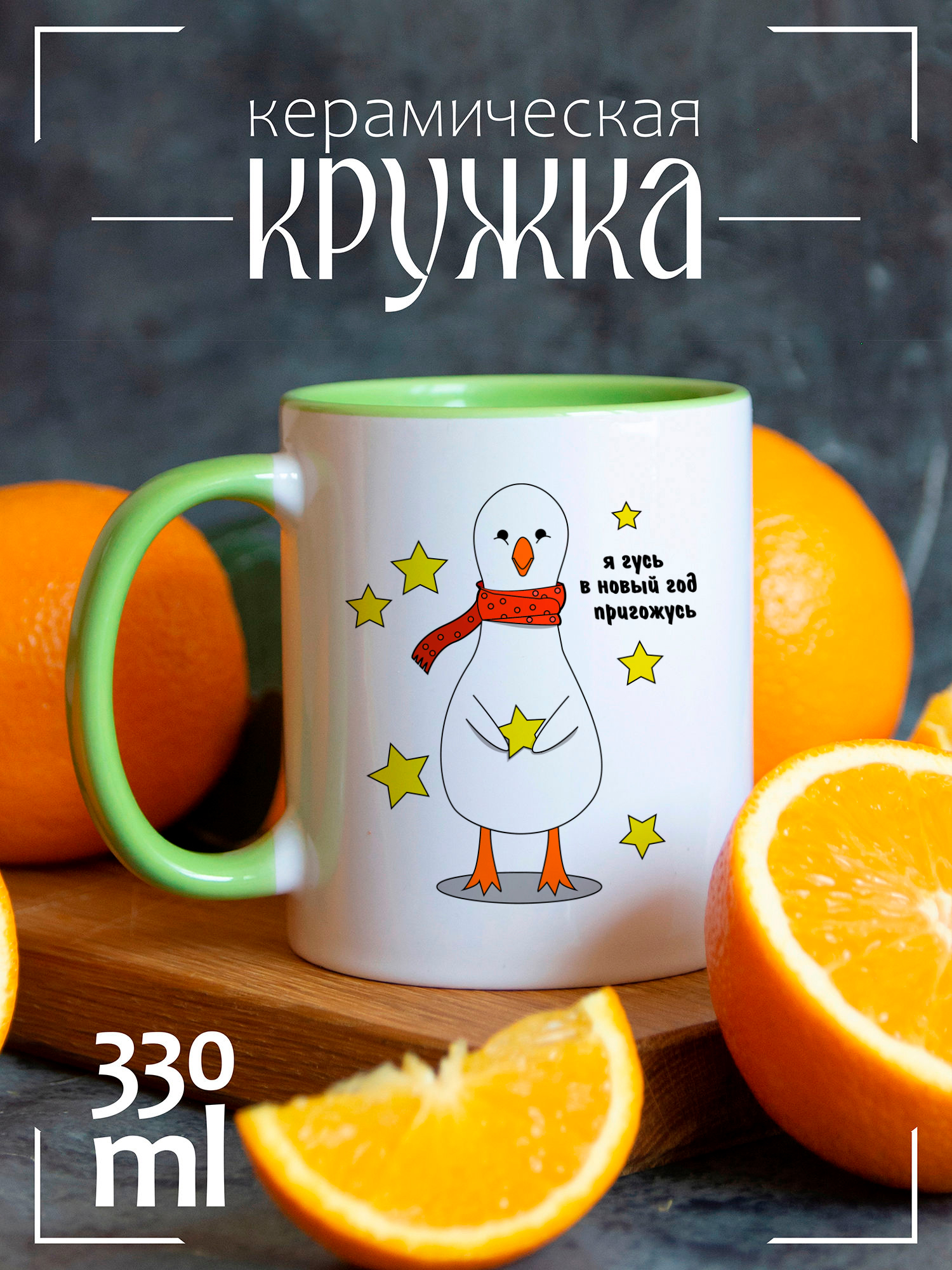 

Кружка CoolPodarok Новый год я гусь в новый год пригожусь, Новый год я гусь в новый год пригожусь