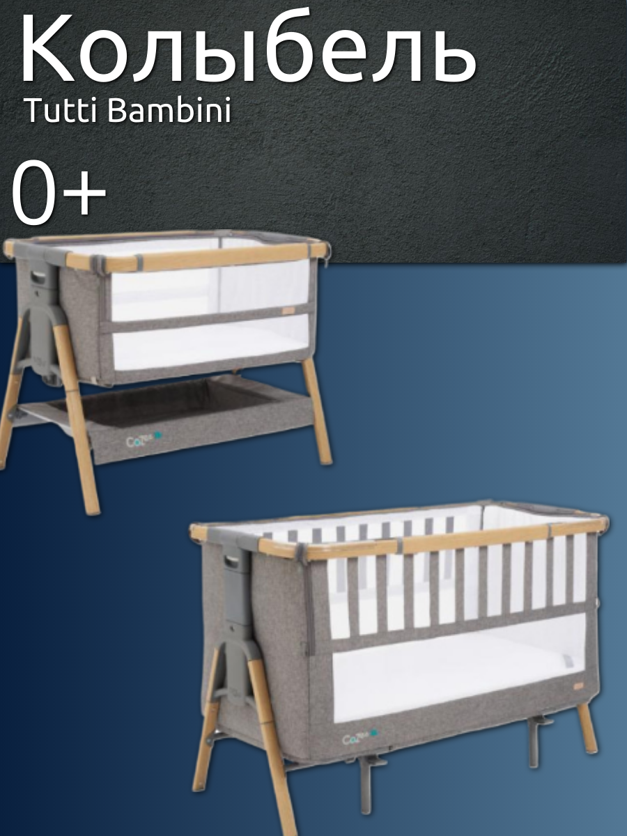 

Кровать-трансформер приставная Tutti Bambini CoZee XL Scandinavian Walnut Ecru 120x60 см, Бежевый, CoZee XL