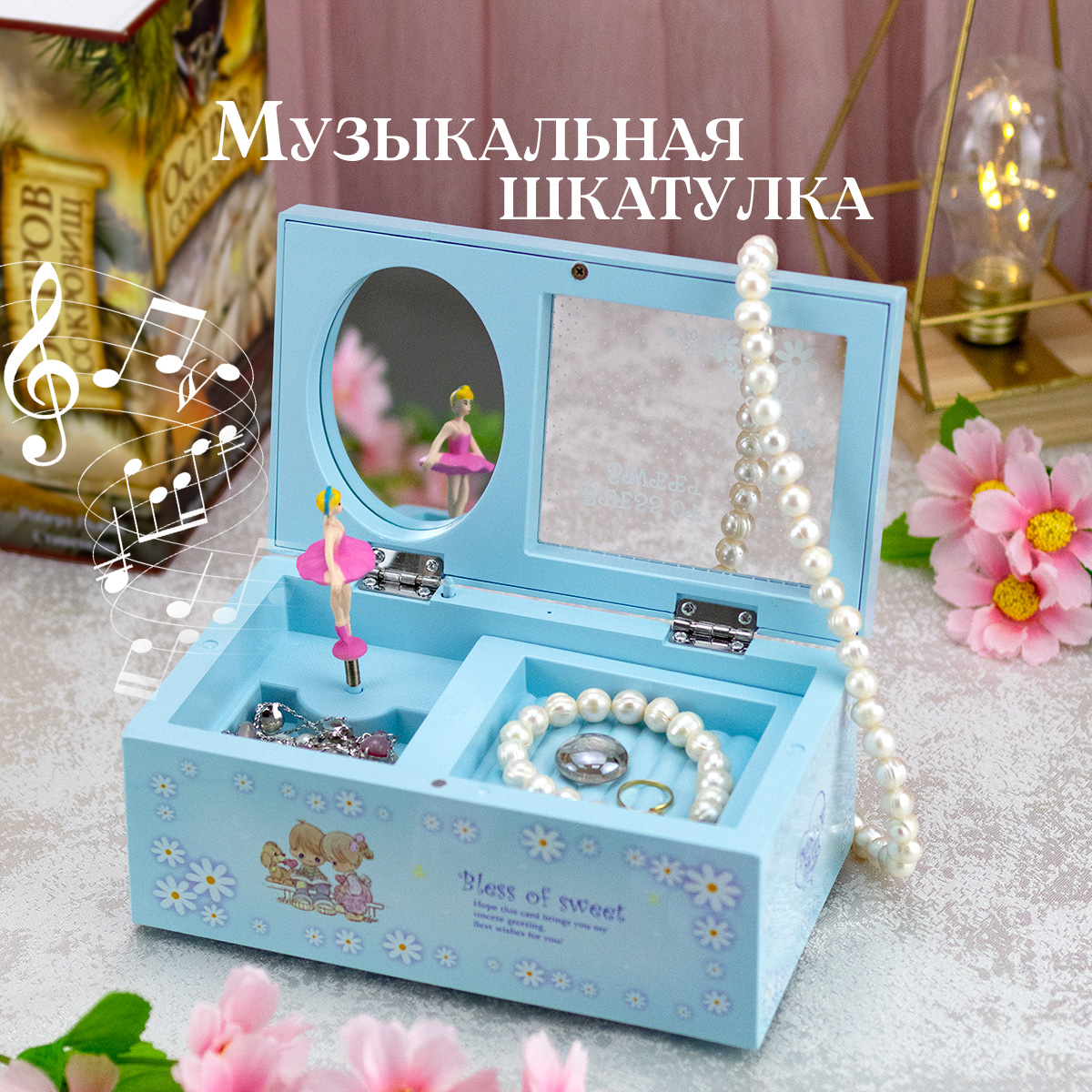 

Шкатулка музыкальная Детские секреты голубая, Голубой