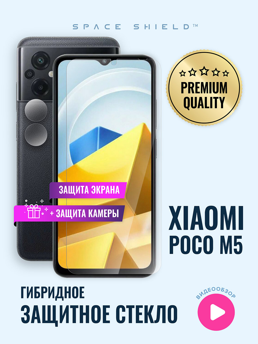

Защитное стекло на Xiaomi Poco M5 экран + камера, Xiaomi Poco M5