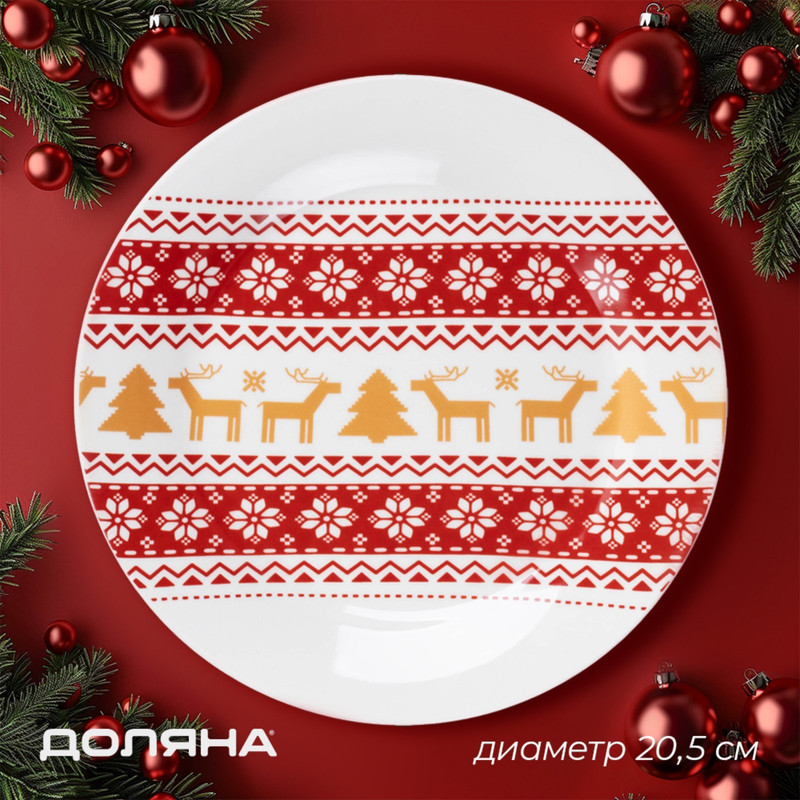 

Тарелка Доляна Финский лес 20,5 см, фарфор белый, Новогодняя коллекция тарелок