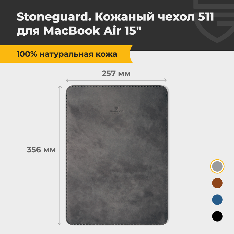 Чехол для ноутбука унисекс Stoneguard 511 15