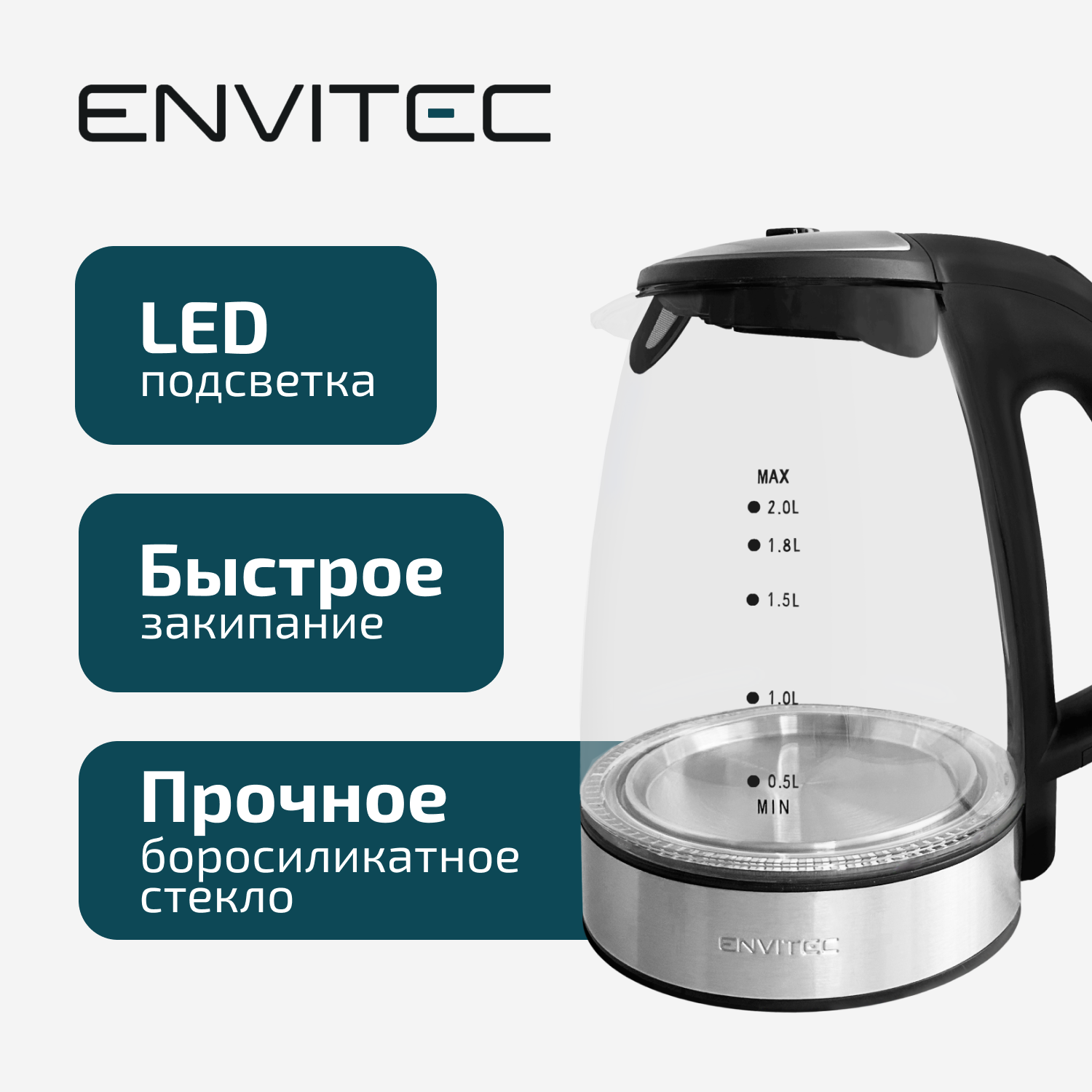 Чайник электрический Envitec E-Kettle Lite K5 2 л прозрачный; черный