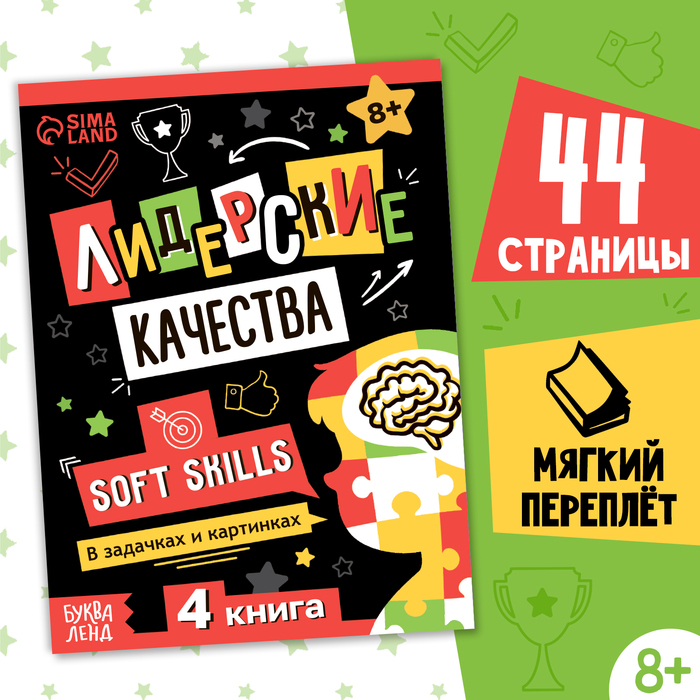 

Лидерские качества
