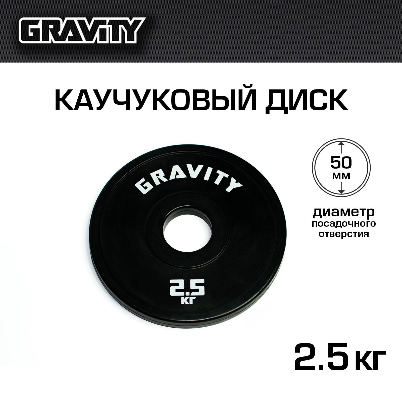 Диск для штанги Gravity SL1131B 2,5 кг, 50 мм