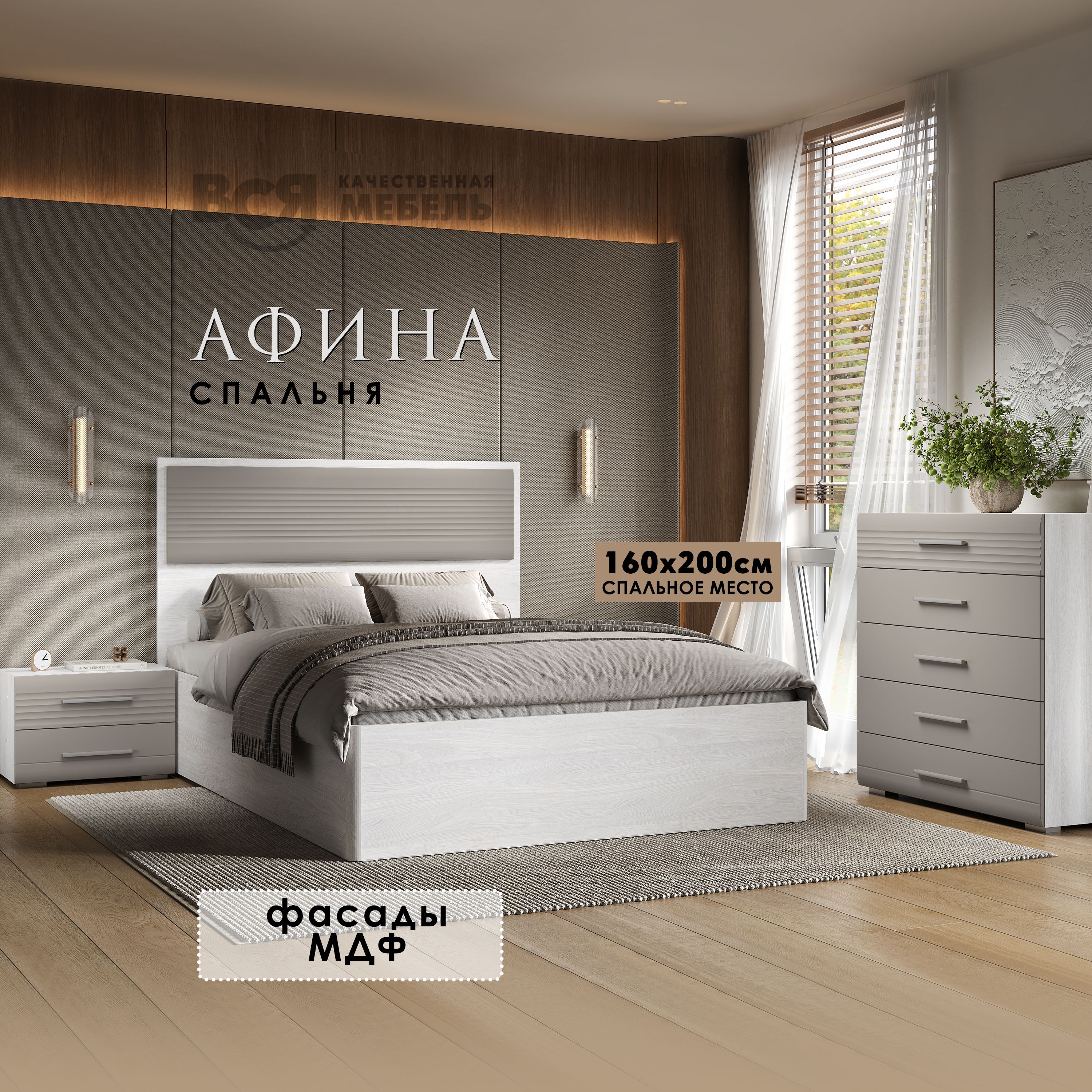 

Спальный гарнитур Вся мебель Афина, Грей/Анкор светлый, Афина