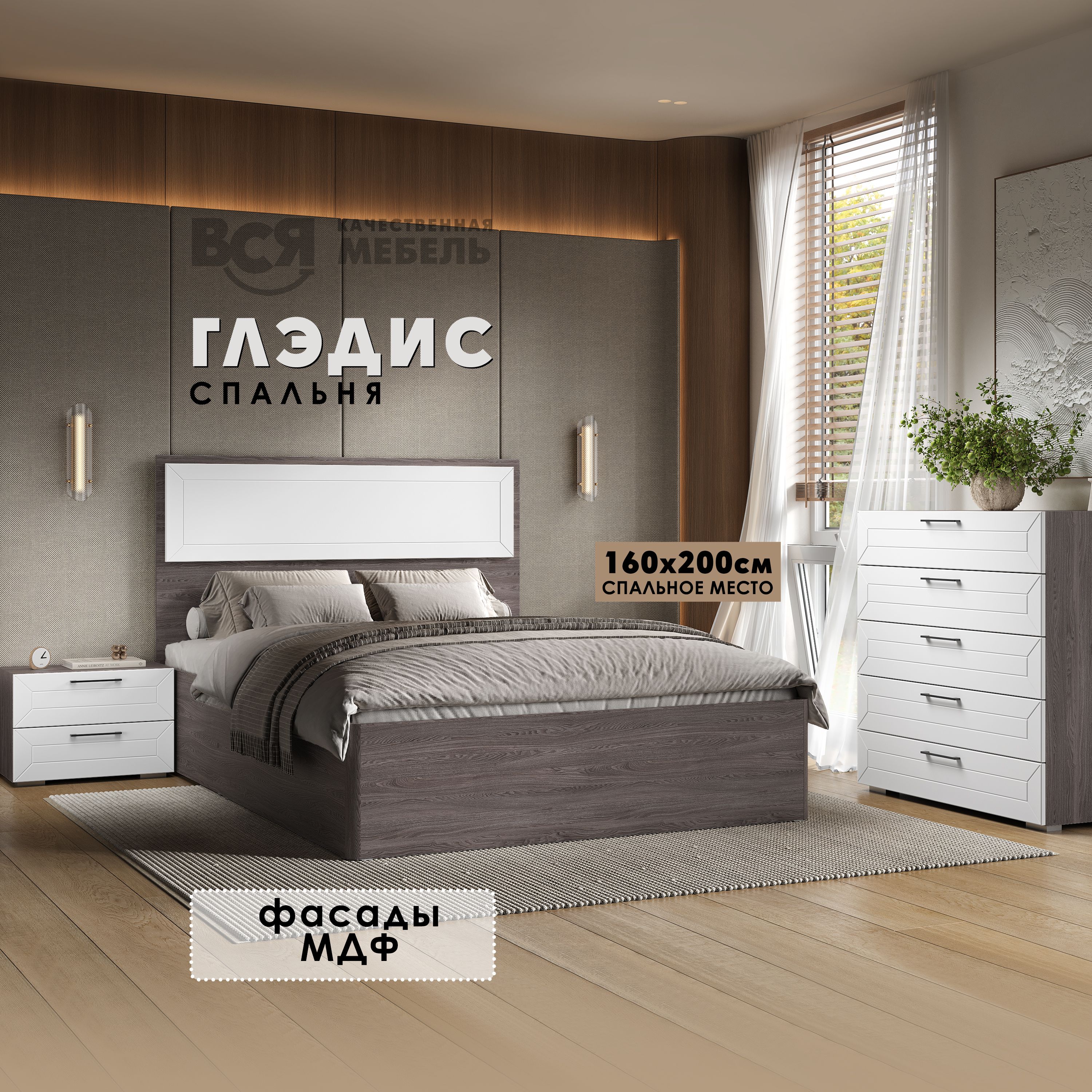 

Спальный гарнитур Вся мебель Глэдис, Белый снег/Анкор темный, Глэдис