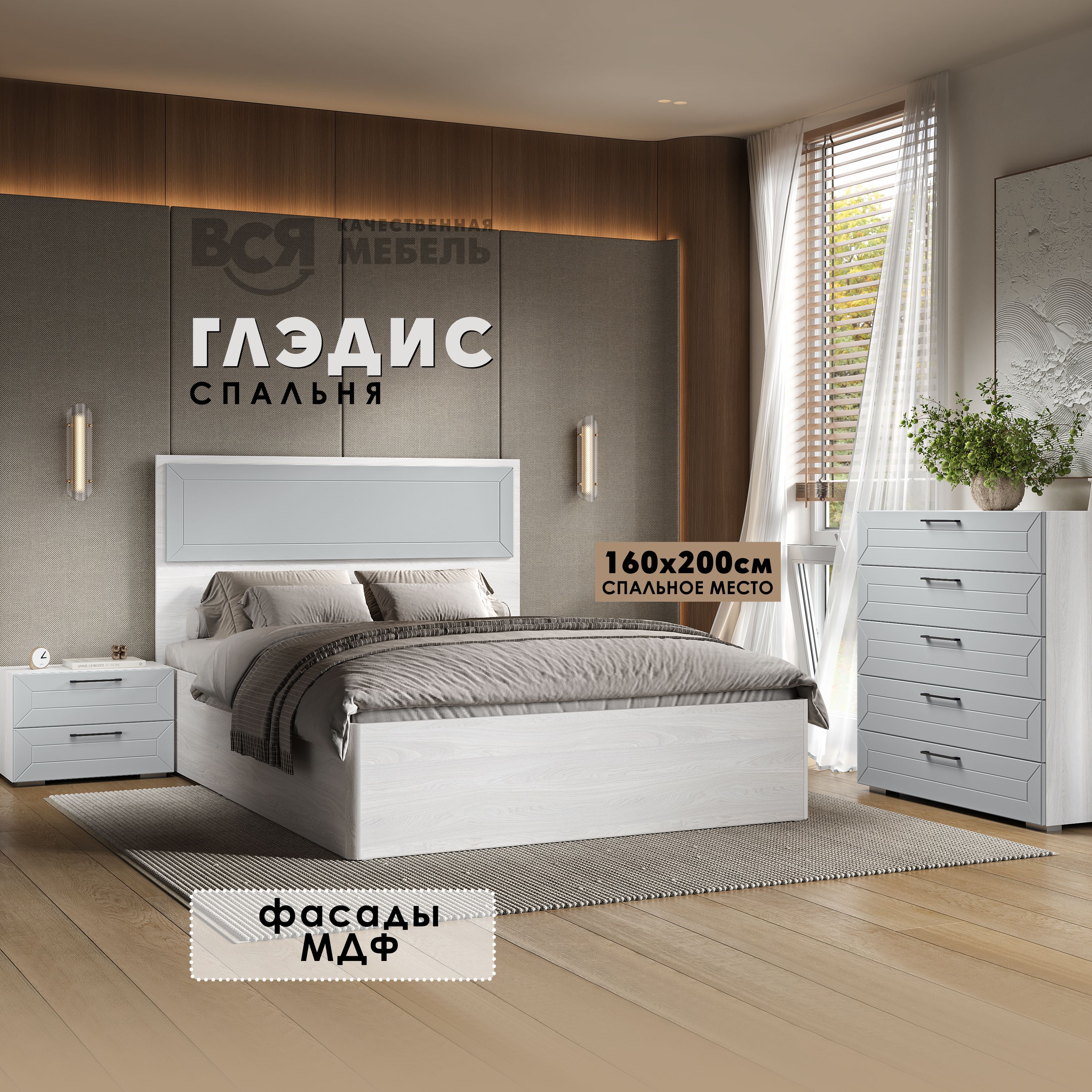 

Спальный гарнитур Вся мебель Глэдис, Лайт Грей софт/Анкор светлый, Глэдис