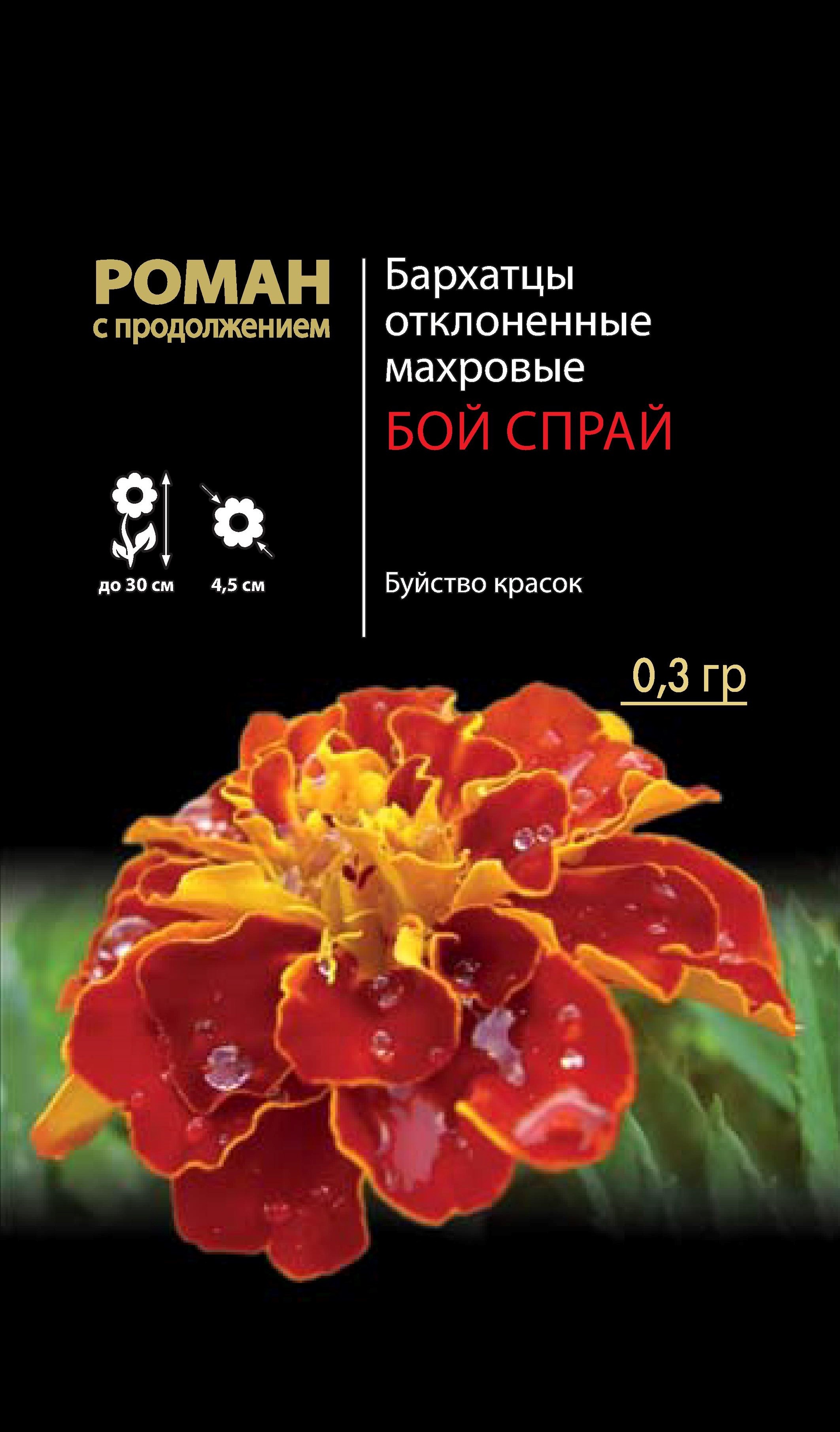 

Семена цветов бархатцы Бой Спрай 25415 0,3 г 1 шт.