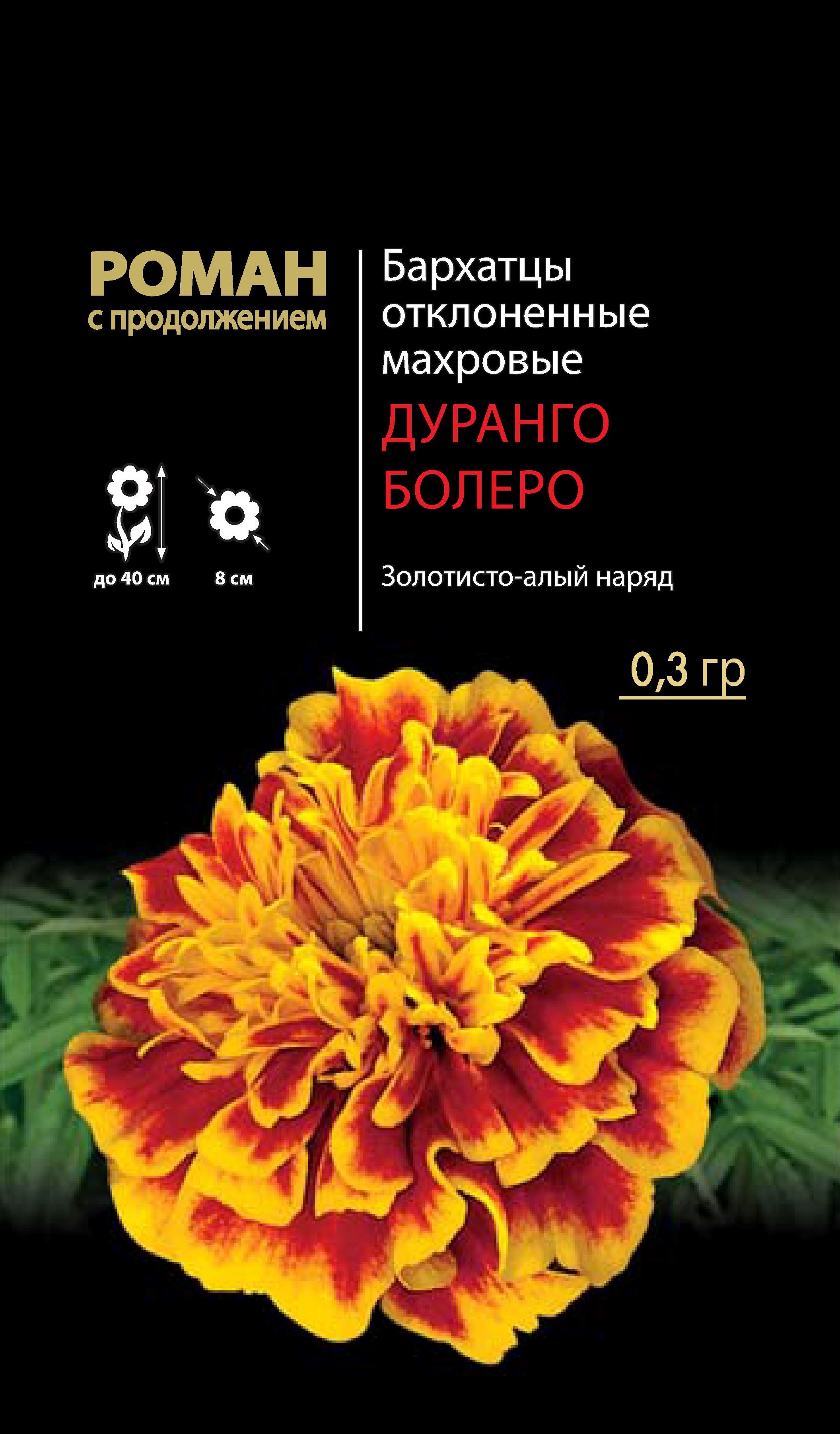 

Семена цветов бархатцы Дуранго Болеро 25417 0,3 г 1 шт.