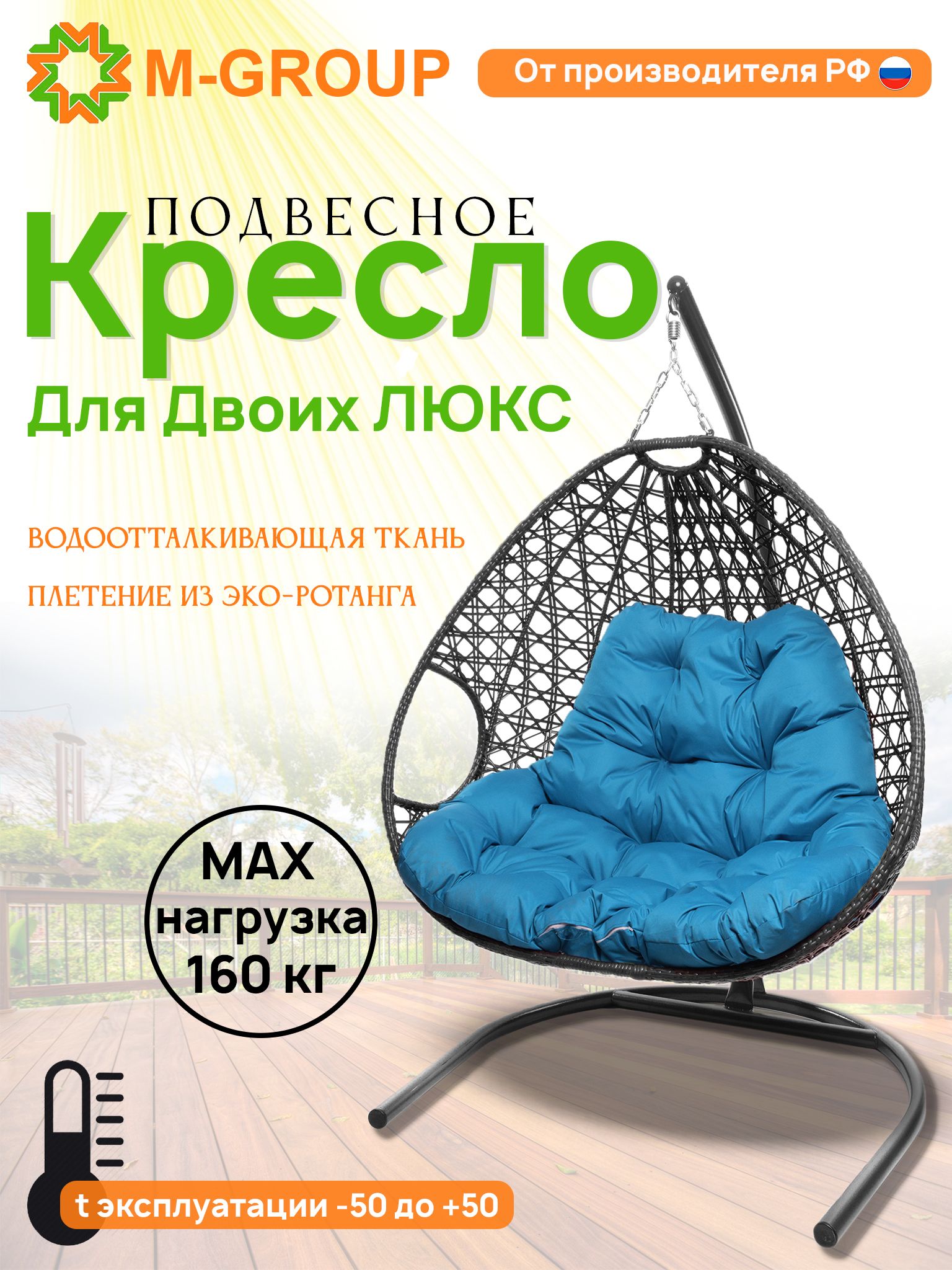 

Подвесное кресло серое M-GROUP Для двоих ЛЮКС 11510303 голубая подушка