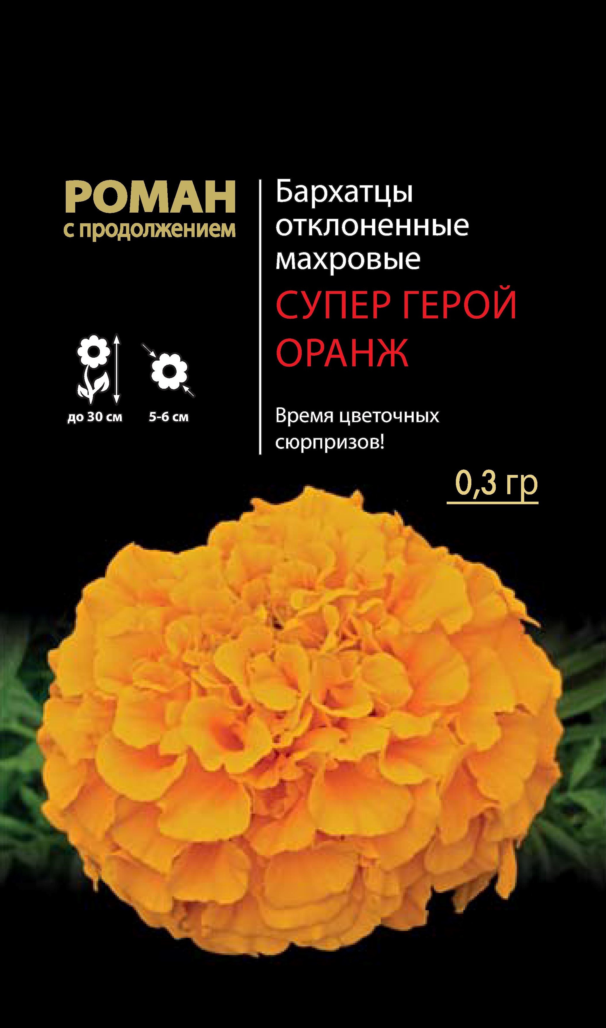 

Семена цветов бархатцы Супер Герой Оранж 25420 5 г 1 шт.