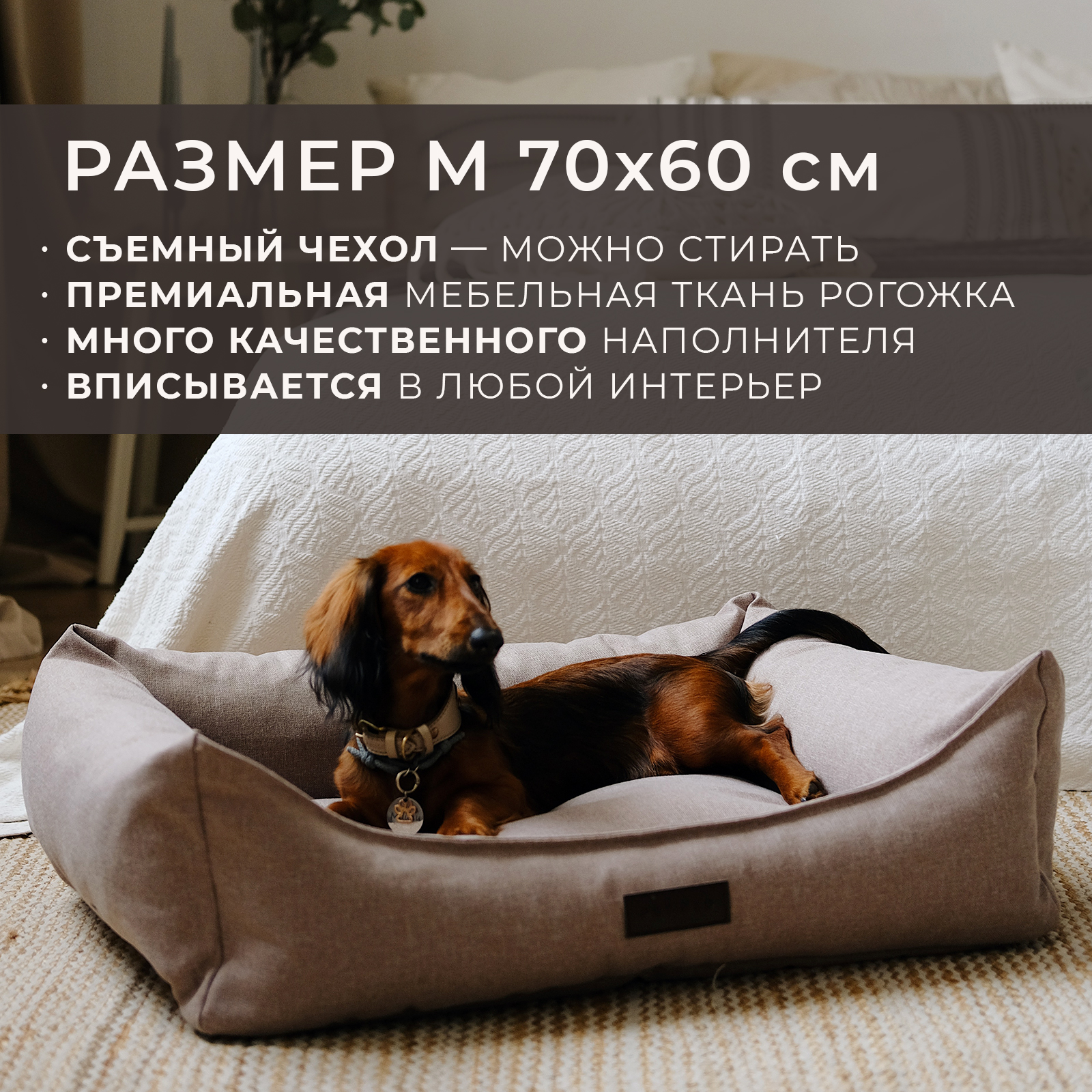 Лежанка для животных PET BED со съемным чехлом, бежевая, рогожка, размер M, 70х60 см