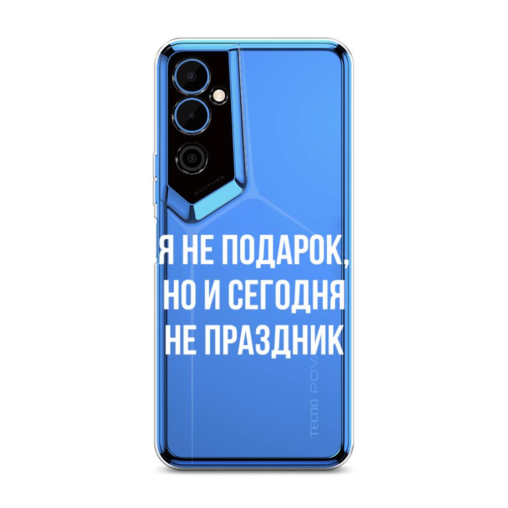 

Чехол Awog на Tecno Pova Neo 2 / Техно Пова Нео 2 "Я не подарок", Серый;белый;прозрачный