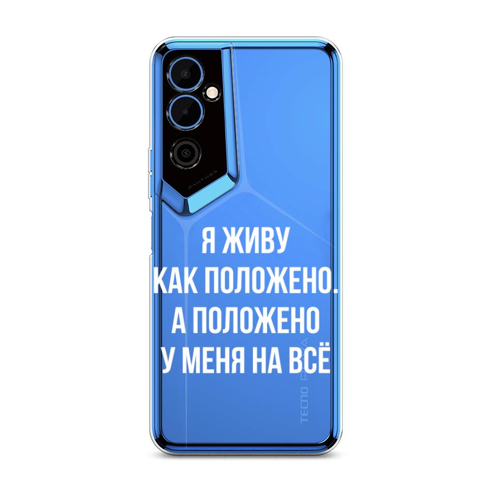 

Чехол Awog на Tecno Pova Neo 2 / Техно Пова Нео 2 "Живу как положено", Серый