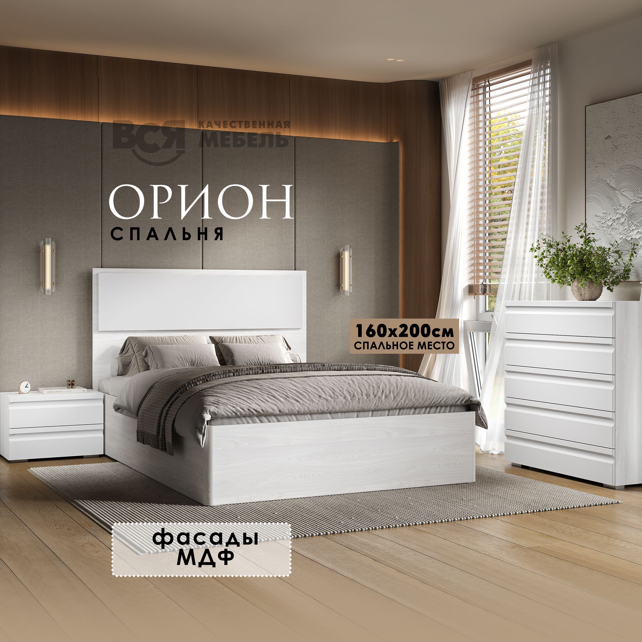 

Спальный гарнитур Вся мебель Орион, Велютто Бьянко/Анкор светлый, Орион