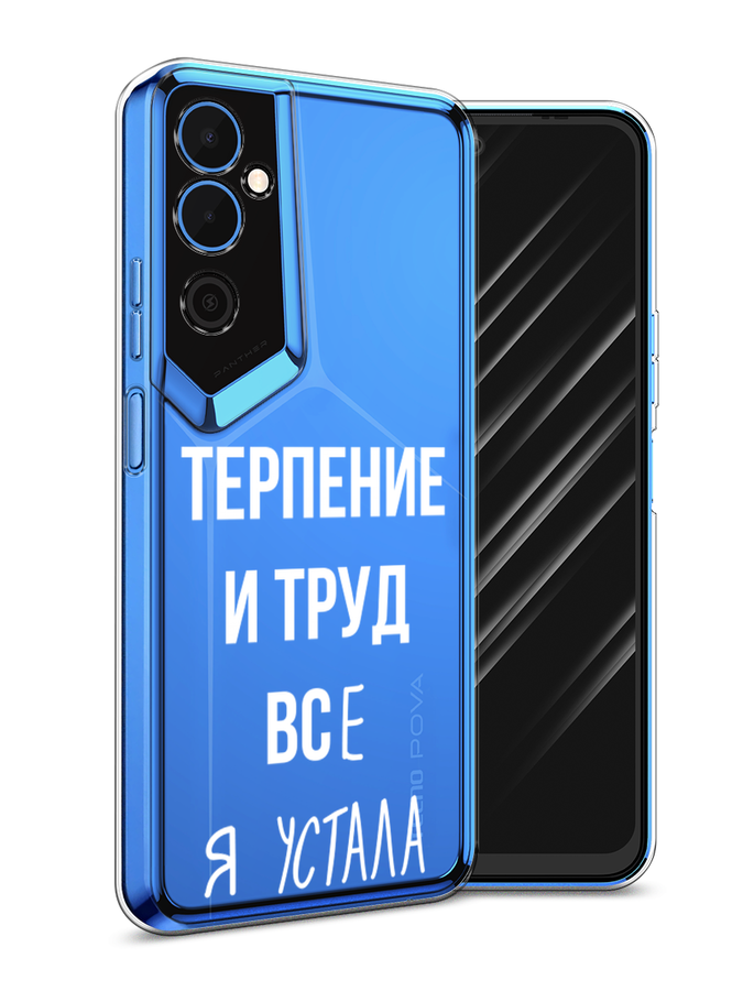 

Чехол Awog на Tecno Pova Neo 2 / Техно Пова Нео 2 "Все я устала", Белый;серый;прозрачный