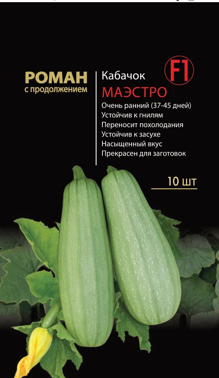 

Семена овощей кабачок Маэстро F1 25381 0,5 г 1 уп.