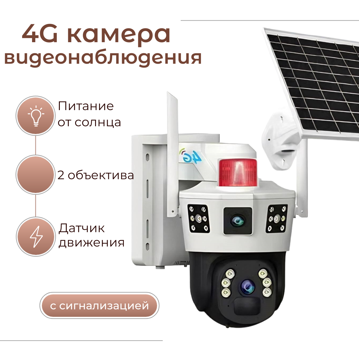 

Солнечная камера видеонаблюдения 4G TOP-Store Solar Two Screen Camera, Solar Two Screen Camera