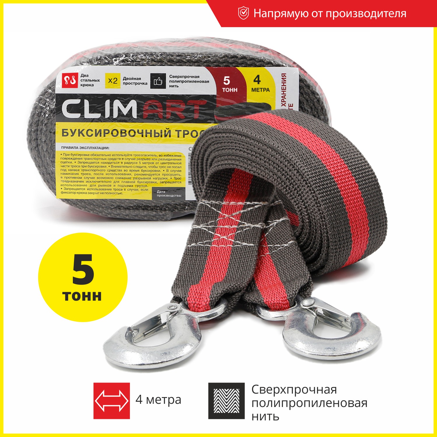 Трос буксировочный ClimArt 5 т., 2 крюка с мешком