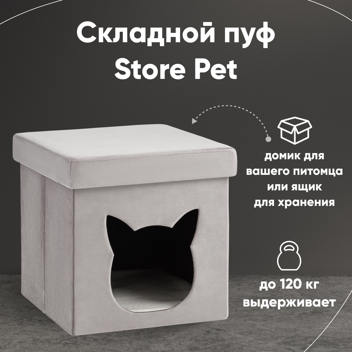 

Пуф Stool Group Store Pet, серый, Store