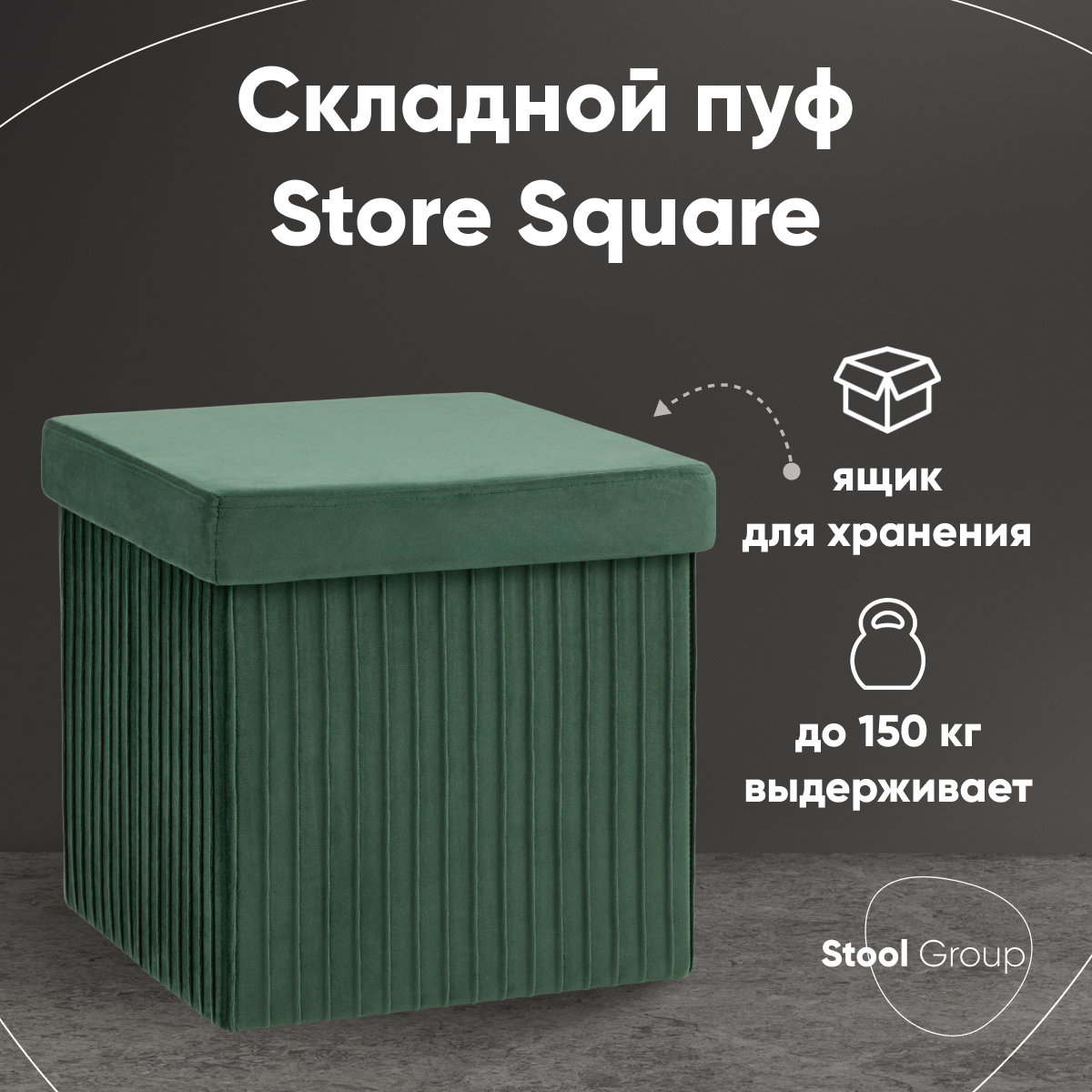 Пуф Stool Group Store Square зеленый