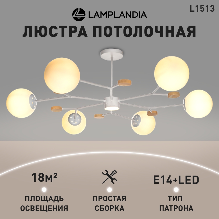 Люстра потолочная Lamplandia L1513 BONN WHITE LED 5Вт+E14 6 макс 40Вт