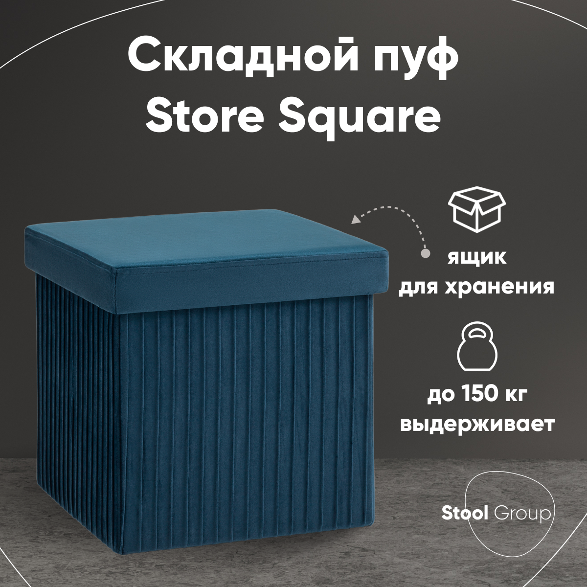 Пуф  Stool Group Store Square, синий