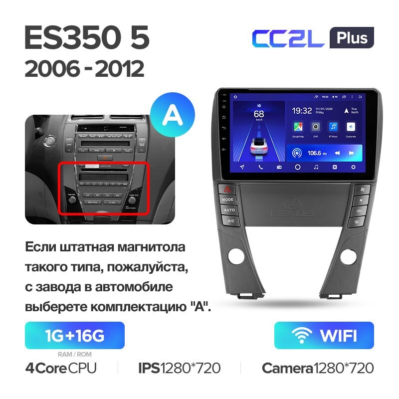 Штатная магнитола Teyes CC2L Plus Lexus ES350 5 V XV40 2006-2012 232G Вариант B 3304000₽