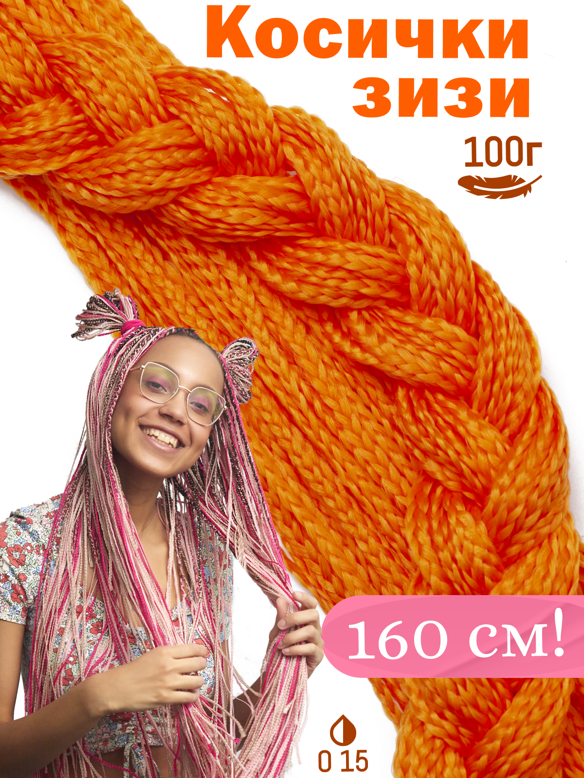 

Косички Hairshop Зизи прямые О15 оранжевый, ЗИЗИ