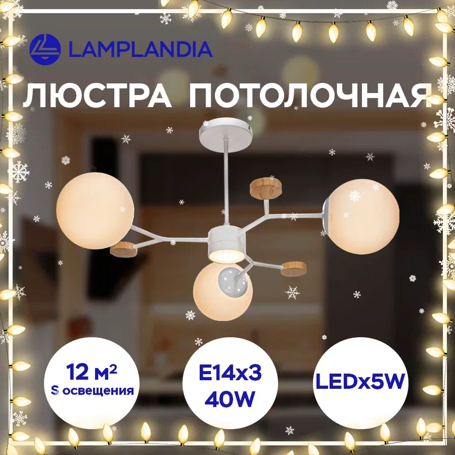 Люстра потолочная Lamplandia L1514 BONN WHITE, LED*5Вт + Е14*3 макс 40Вт
