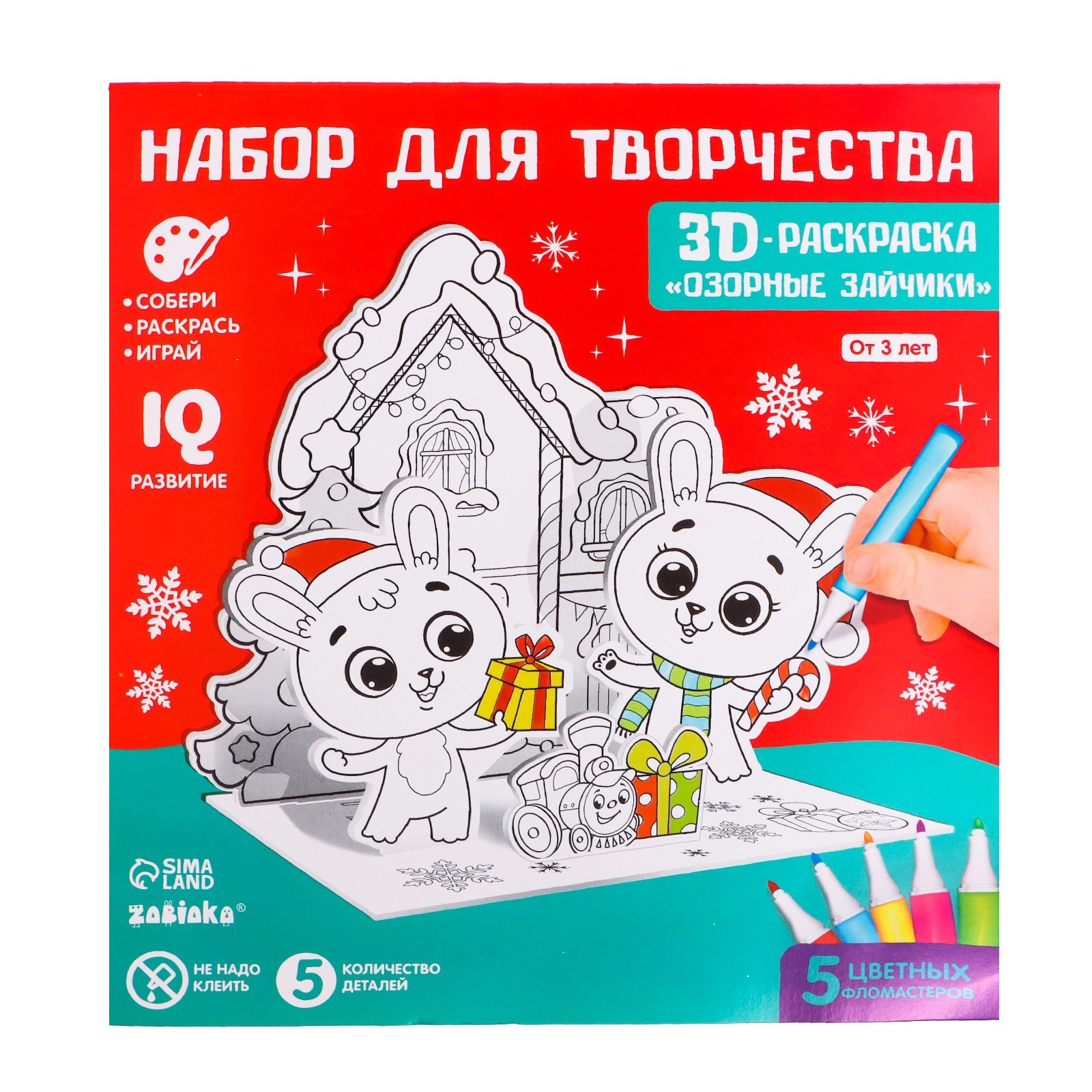 

Набор для творчества 3D раскраска «Озорные зайчики», 3в1