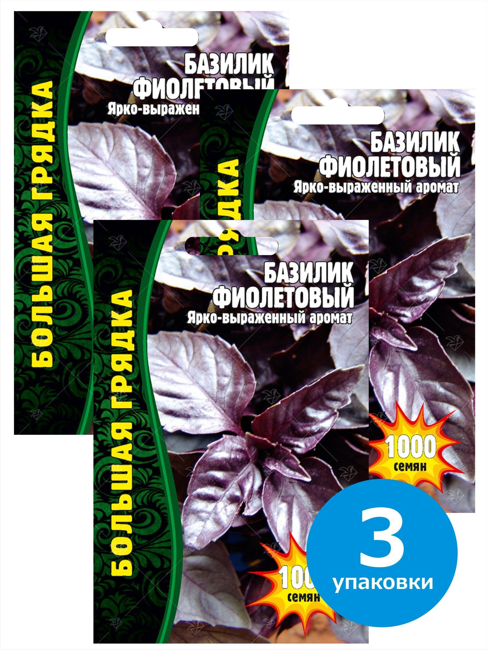 

Семена Базилик Фиолетовый, 927165-3, 3 упаковки.