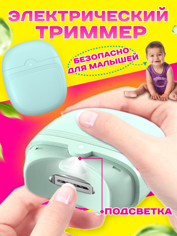 Электрический триммер для ногтей с подсветкой зелёный когда родители расходятся