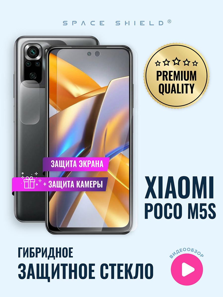 

Защитное стекло на Xiaomi Poco M5S экран + камера, Xiaomi Poco M5S