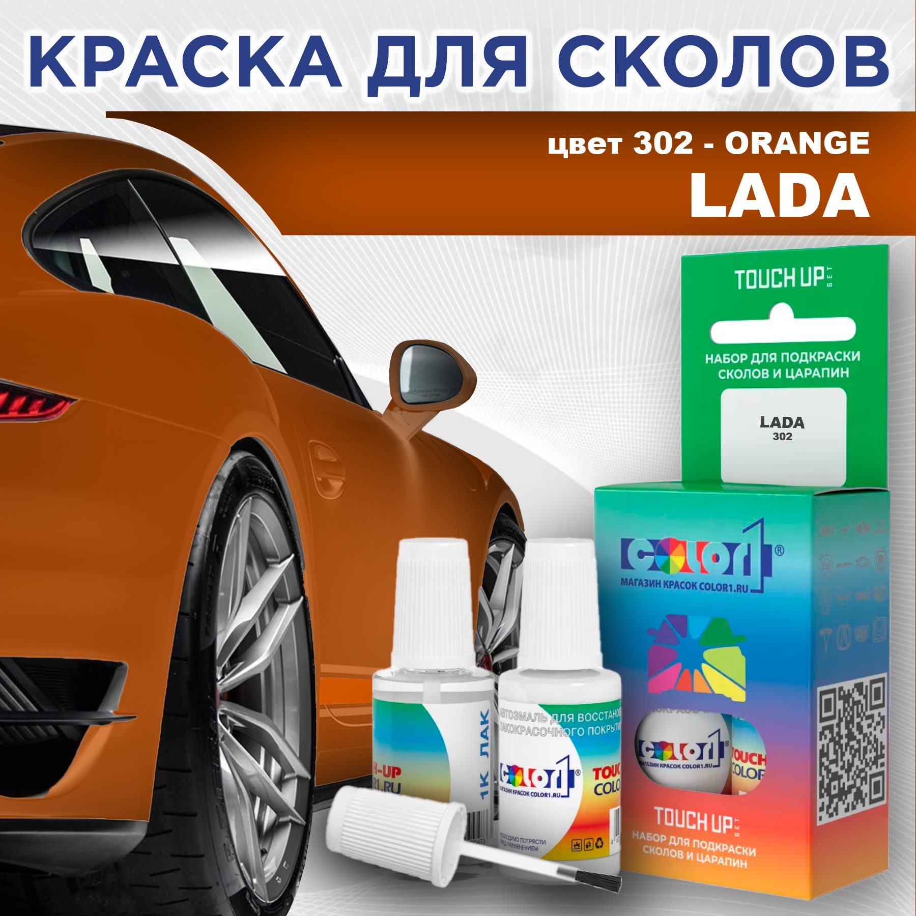 

Краска для сколов во флаконе с кисточкой COLOR1 для LADA, цвет 302 - ORANGE, Прозрачный