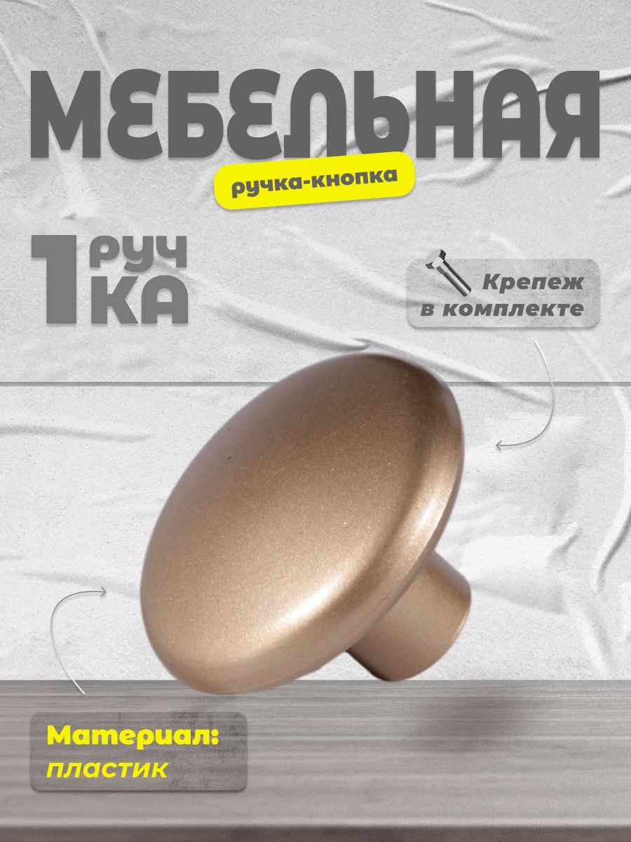 

Ручка-кнопка BRANTE К17 матовое золото, Золотистый, К17_0
