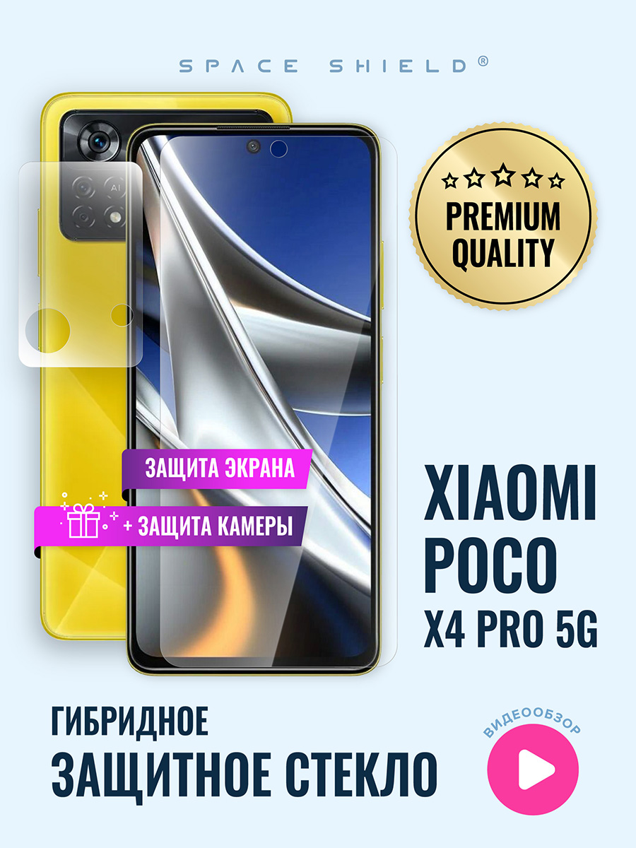 

Защитное стекло на Xiaomi Poco X4 Pro 5G экран + камера, Xiaomi Poco X4 Pro 5G