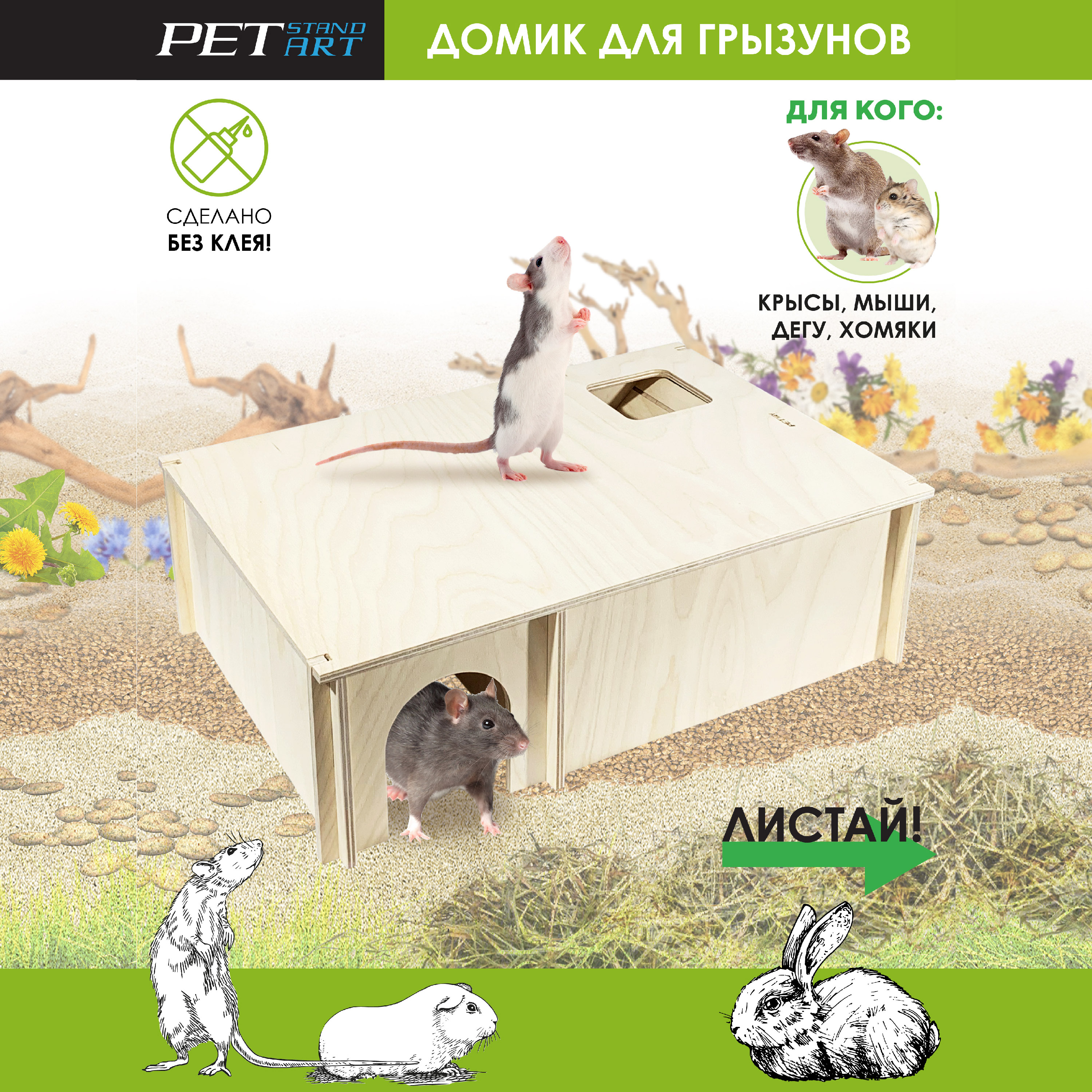 Домик для грызунов PetStandArt Sirius, бежевый, дерево, 16x10х10 см