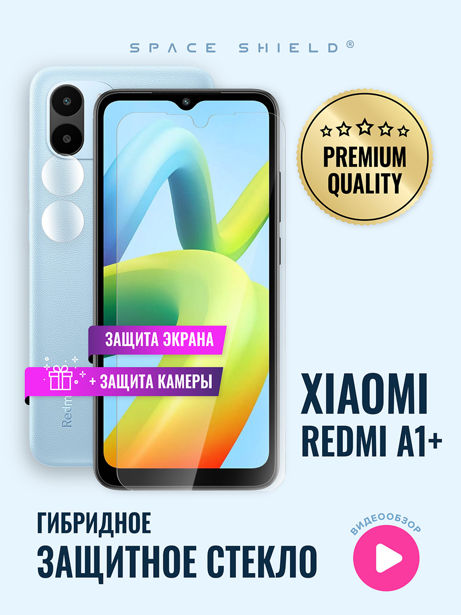 

Защитное стекло на Xiaomi Redmi A1 Plus экран + камера, Xiaomi Redmi A1 Plus