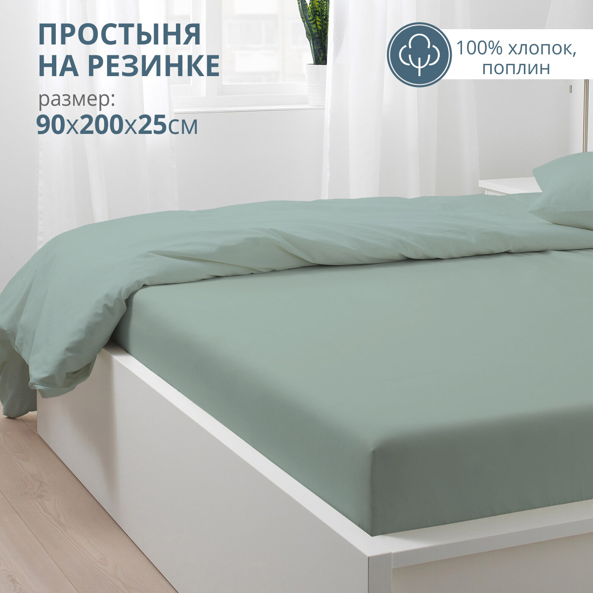 

Простыня Bravo на резинке 90х200х25 зеленый, БРАВО