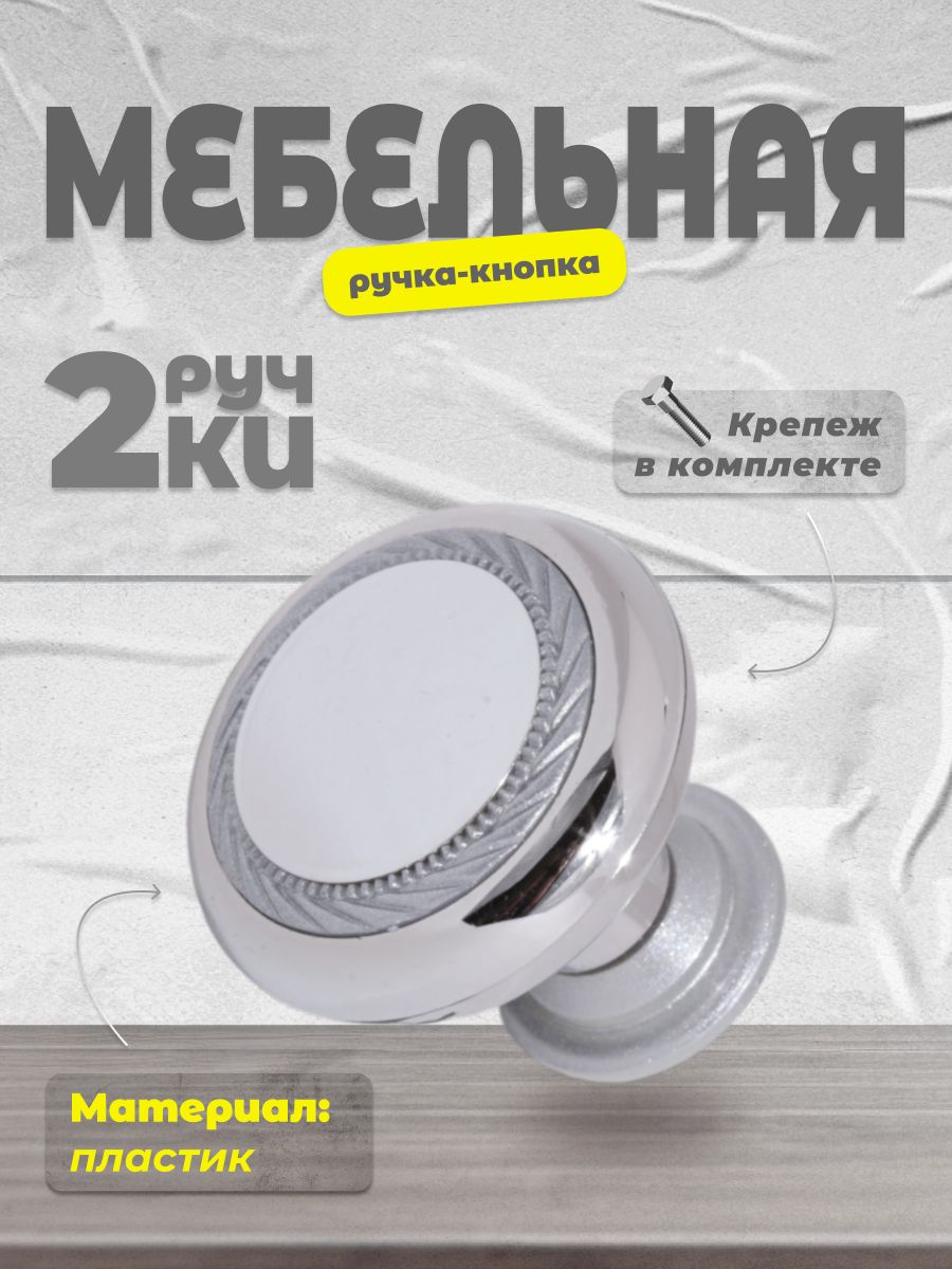 

Ручка-кнопка BRANTE К1 хром/серый 2 шт, К1-01